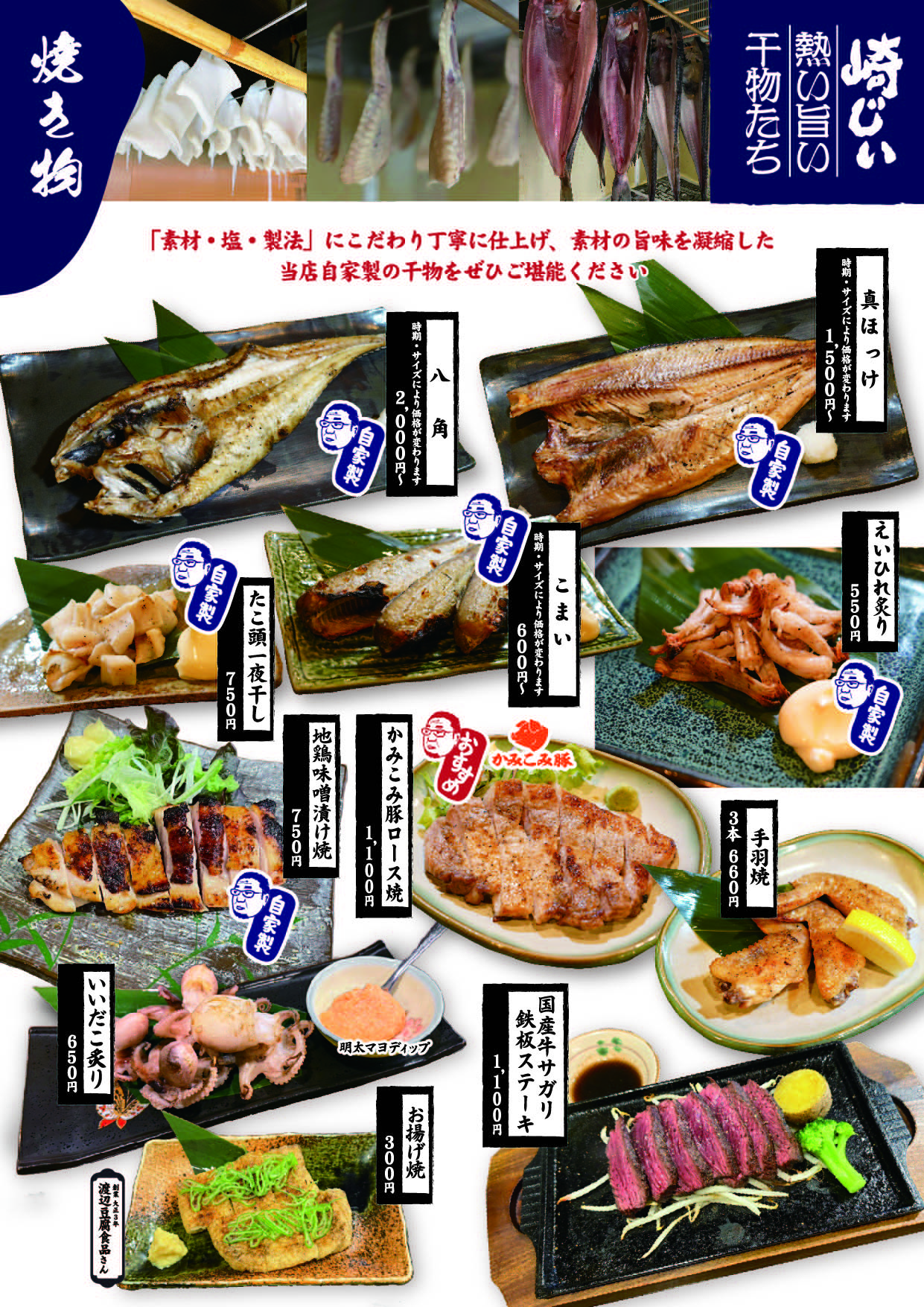 北海道の旬を満喫ください。