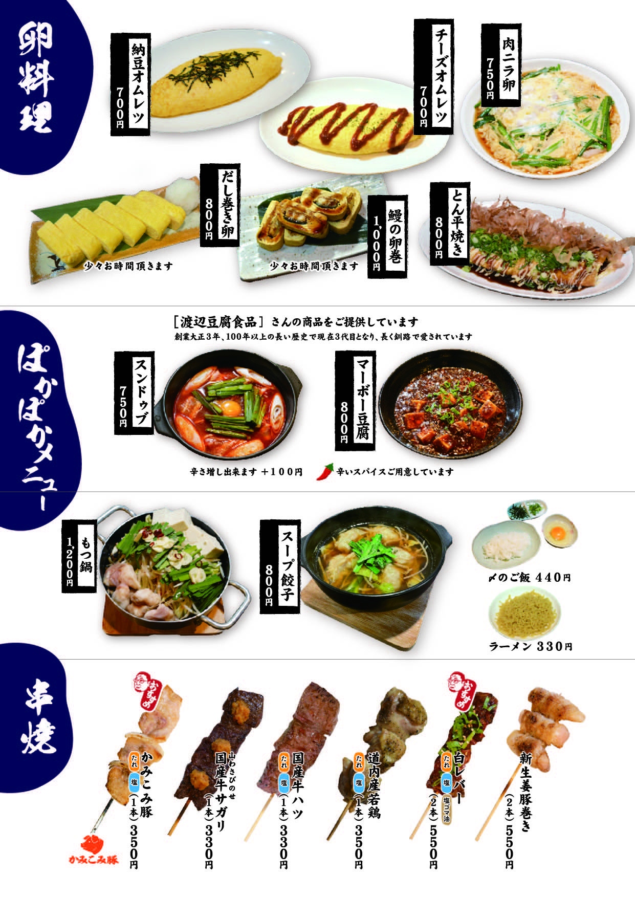 北海道の旬を満喫ください。
