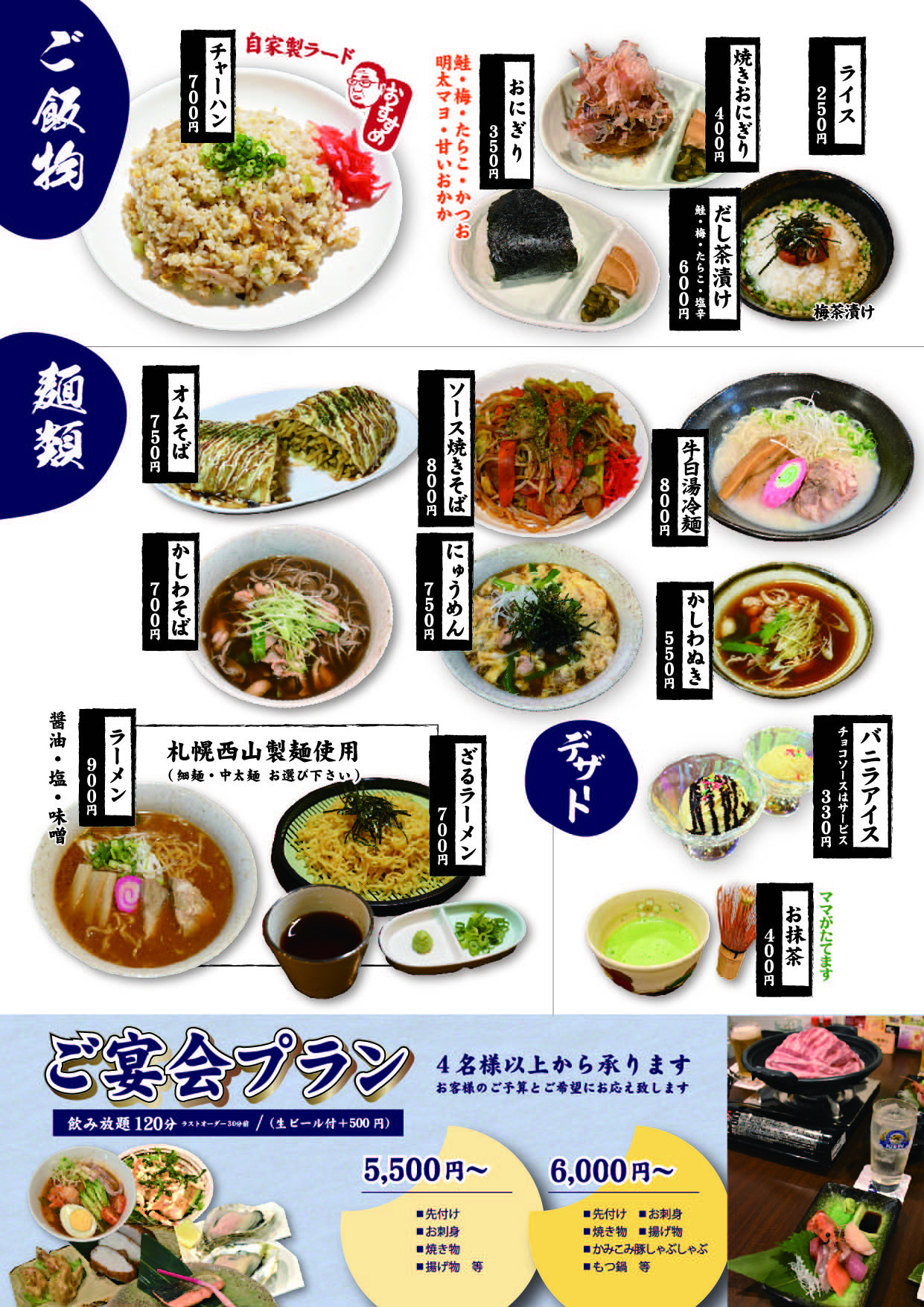 北海道の旬を満喫ください。