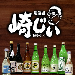 居酒屋 崎じい